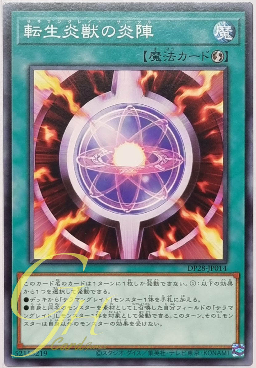 Yugioh [DP28-JP014] Salamangreat Circle (Common)