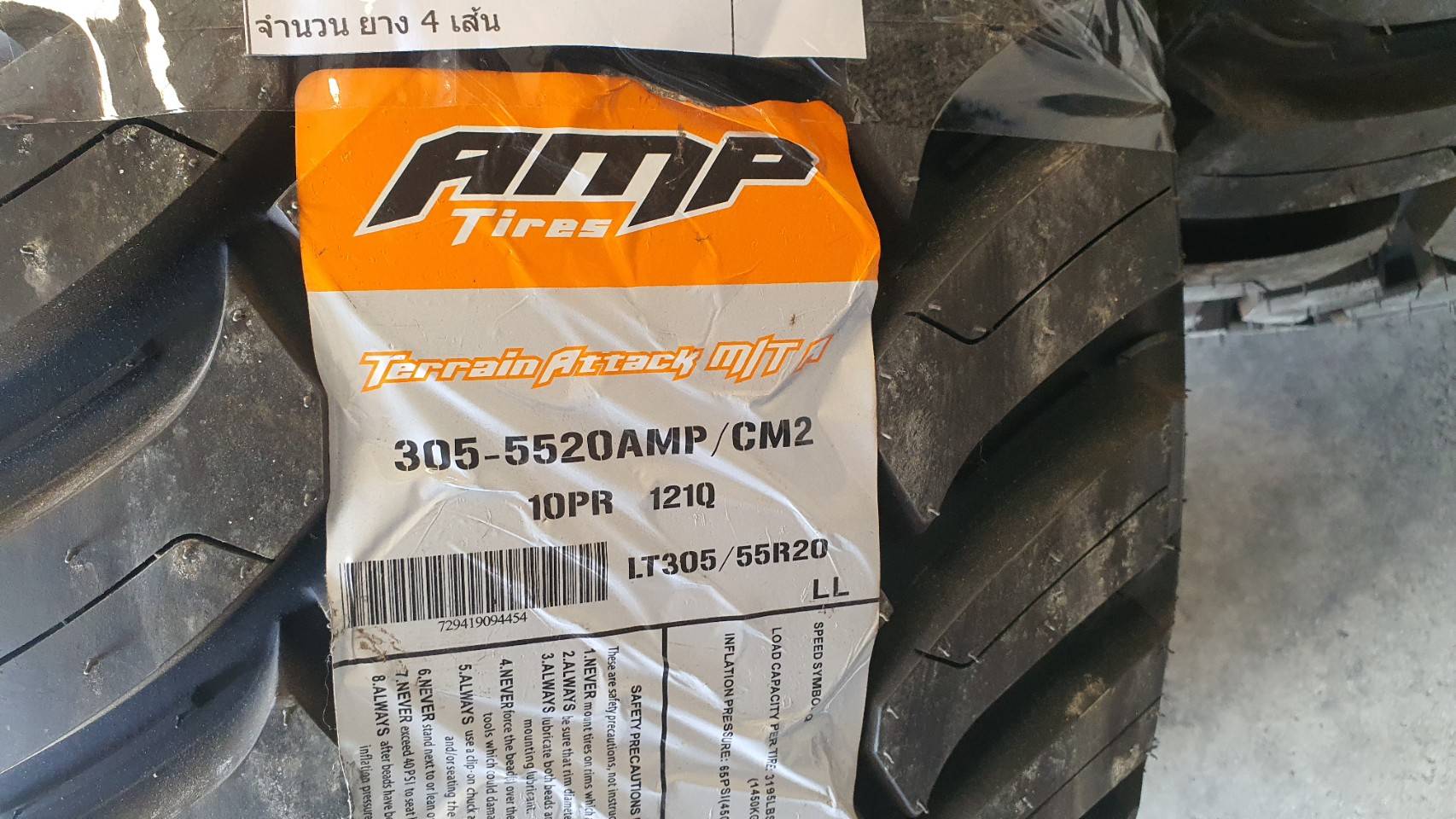 ส่งตจว. ส่งทั่วประเทศไทย ยาง AMP MTA 305/55R20