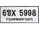 รับจองทะเบียน 5998 –ทะเบียนรถเลข 5998 หมวดใหม่เลขถูกใจจากกรมขนส่ง