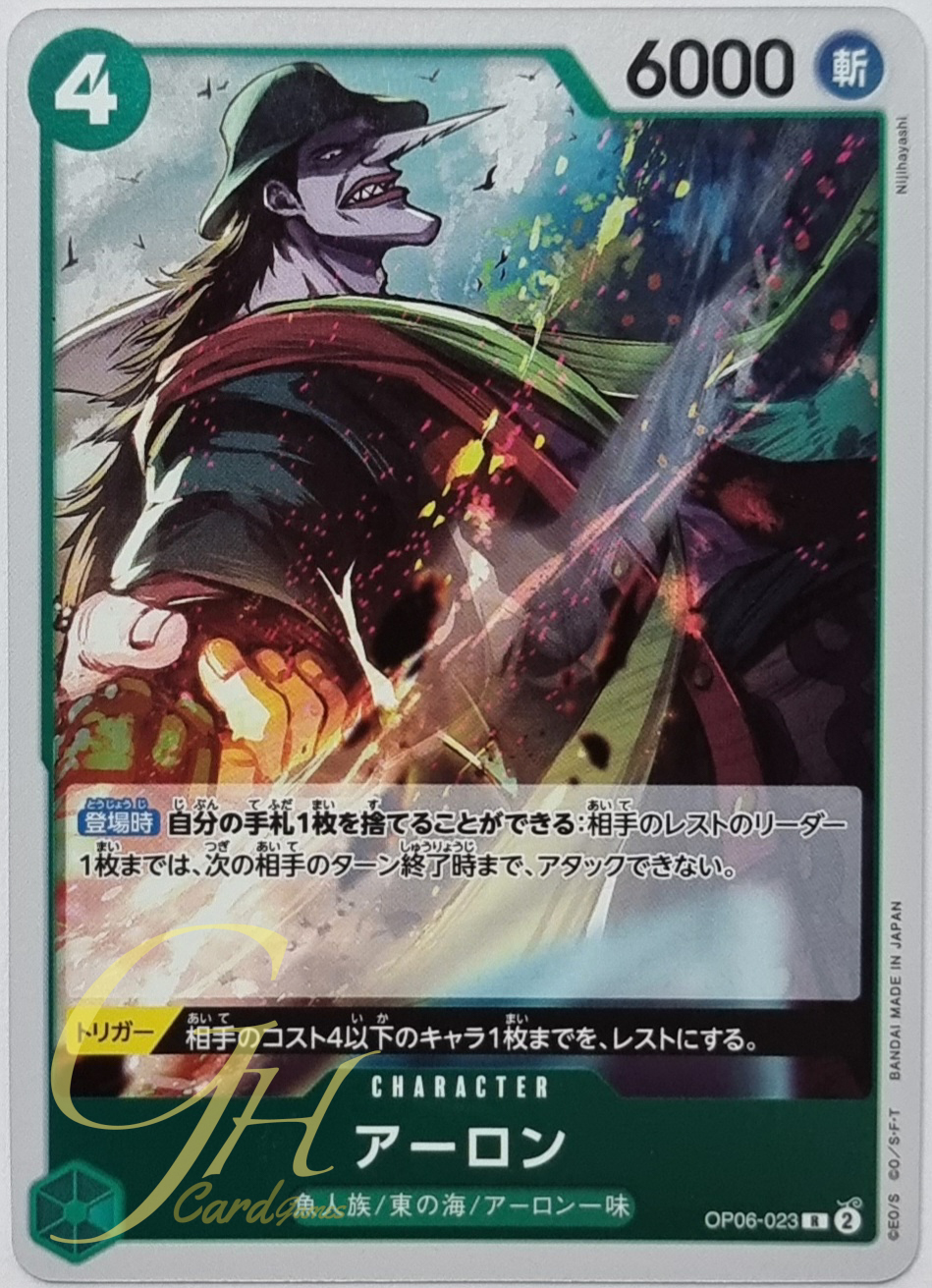 One Piece Card Game [OP06-023] Arlong (Rare)