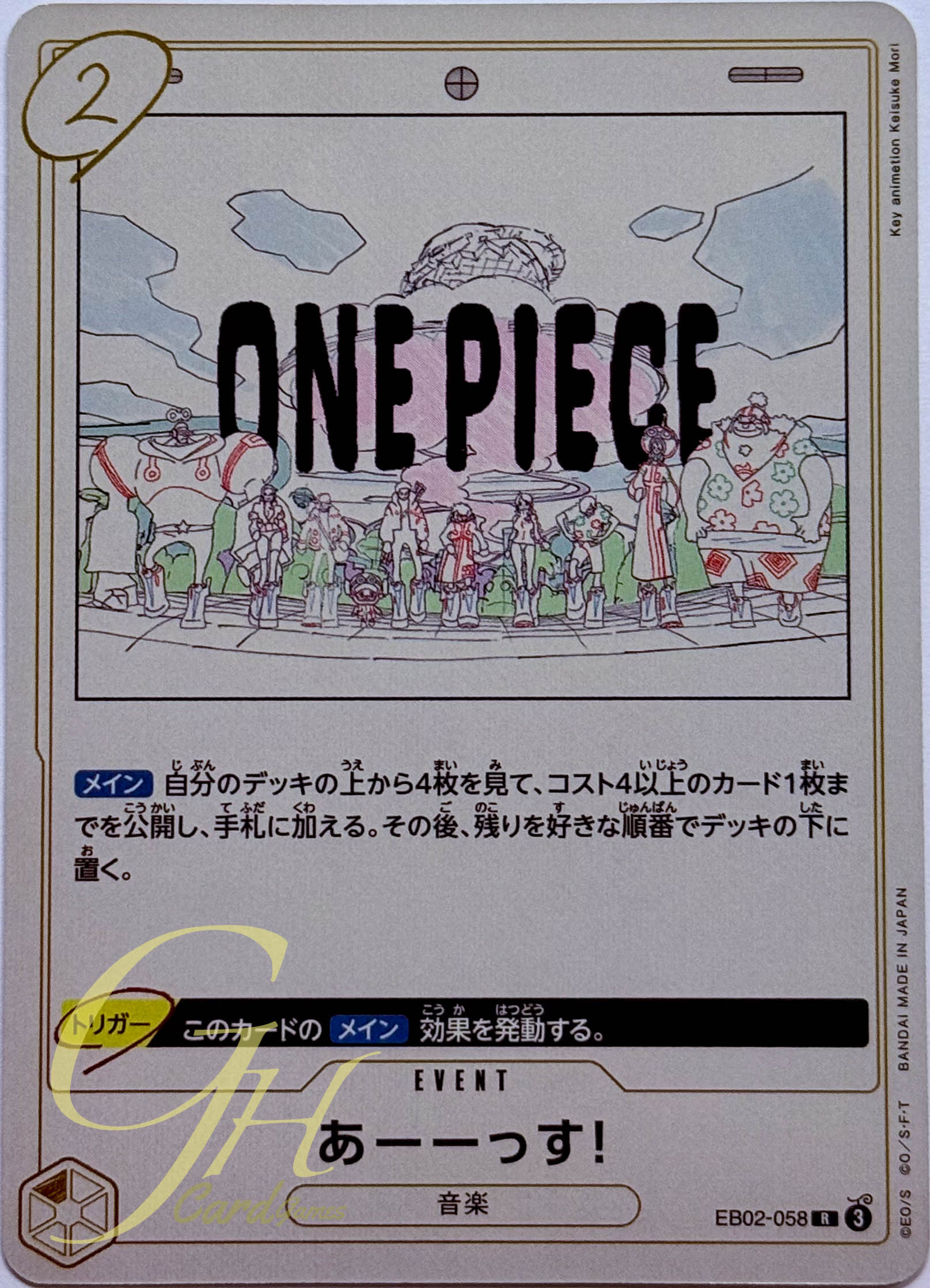 One Piece Card Game [EB02-058] Us! (Rare)