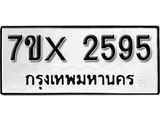 รับจองทะเบียน 2595 – ทะเบียนรถเลข 2595 หมวดใหม่เลขถูกใจจากกรมขนส่ง