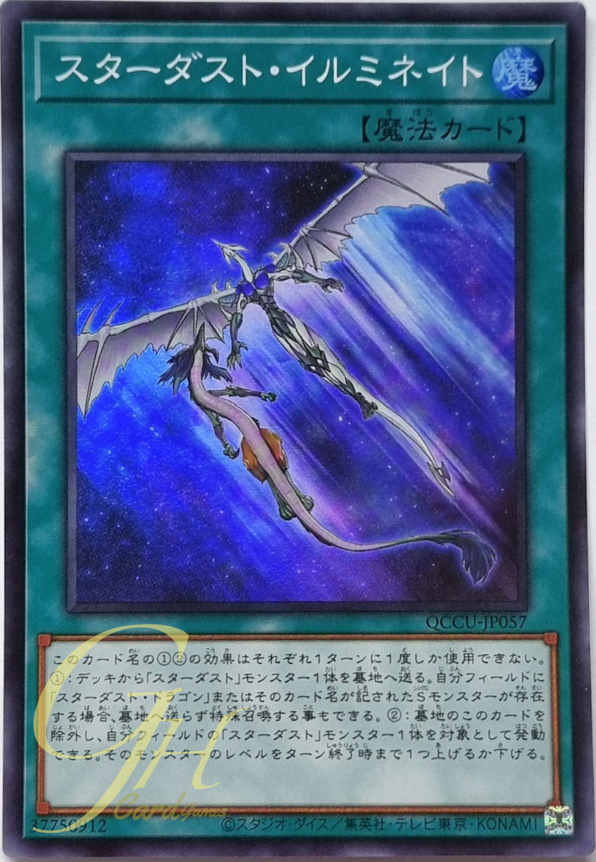Yugioh [QCCU-JP057] Stardust Illumination (Super Rare)