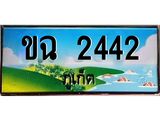 ผลรวมดี 19,ทะเบียนภูเก็ต, 2442 ,ป้ายประมูล, ขฉ 2442 ภูเก็ต, เลขประมูล ภูเก็ต ทะเบียนสวย พร้อมส่งมอบ