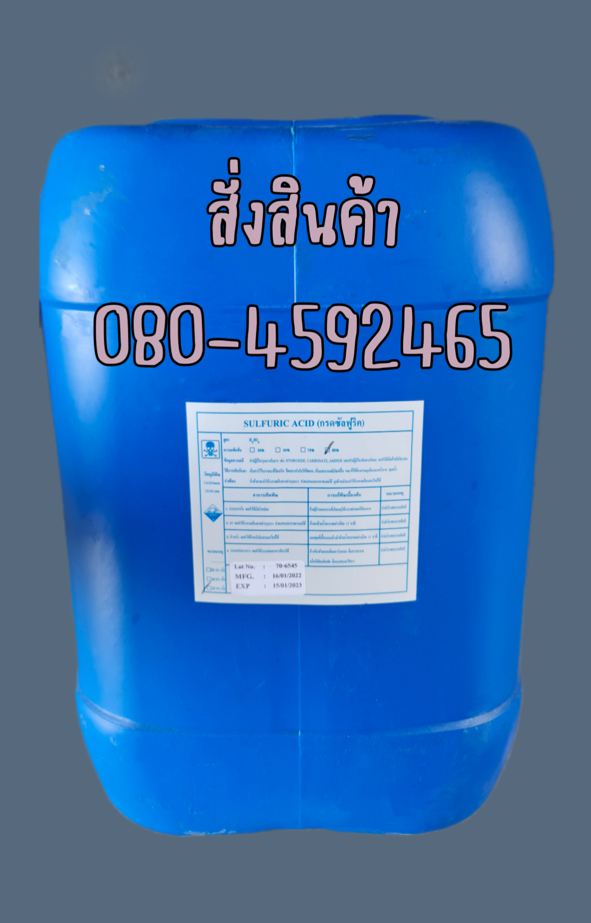 กรดกำมะถัน 50% 70% 98%, ซัลฟูริก แอซิด, Sulfuric acid