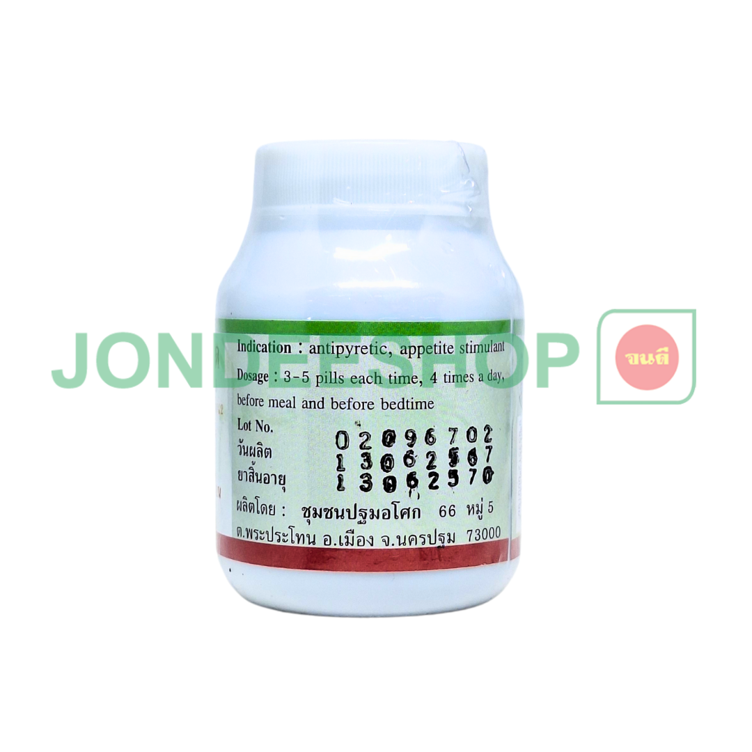 ยาบอระเพ็ด 200เม็ด #8853512000196