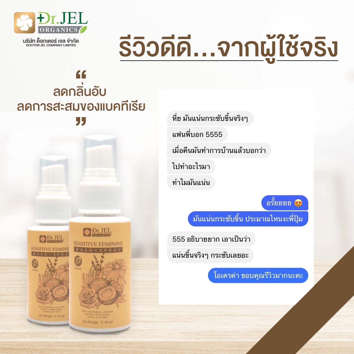 รีวิวผู้ใช้ เซนซิทีฟ เฟมินีน วอช สเปรย์