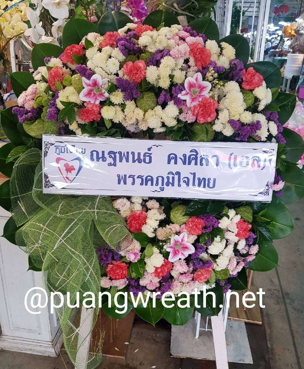 พวงหรีดดอกไม้สด WW0045