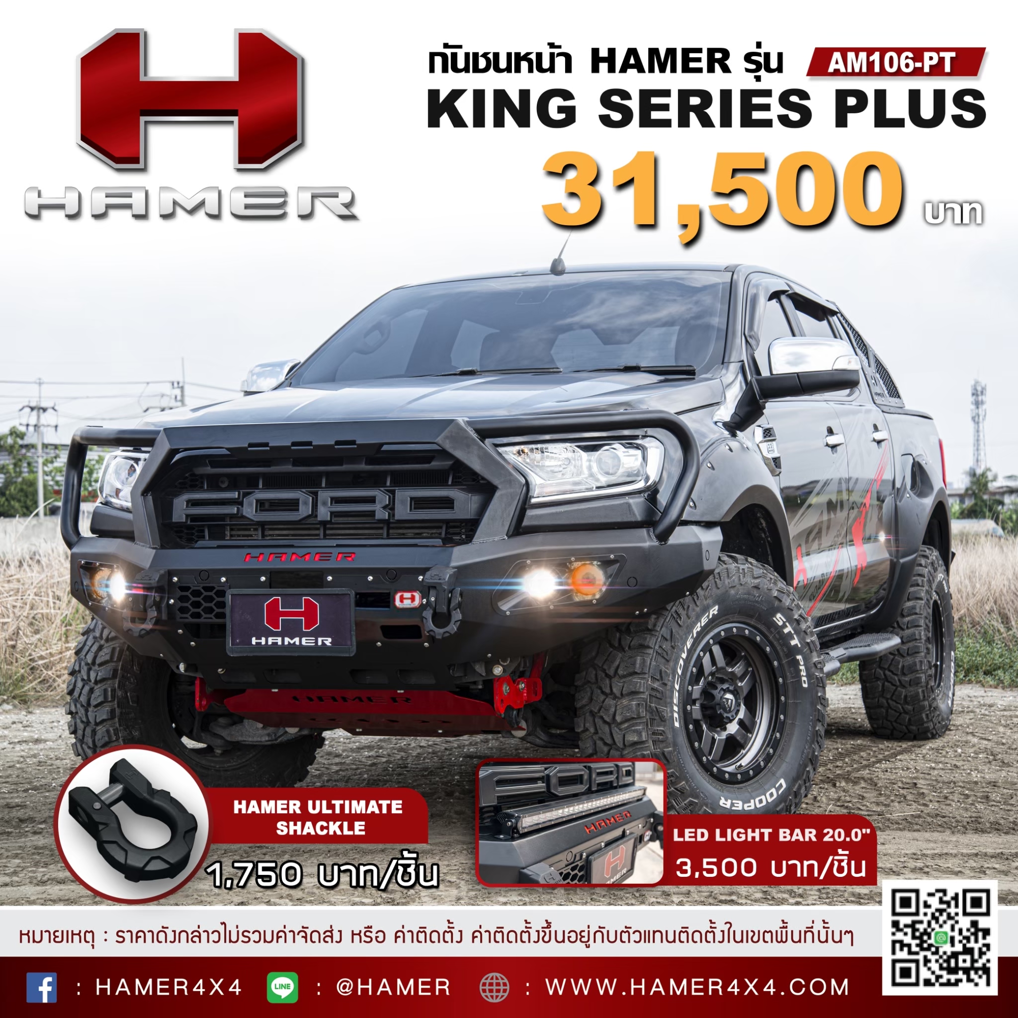 กันชนหน้า HAMER รุ่น KING SERIES PLUS ที่ี STEP9