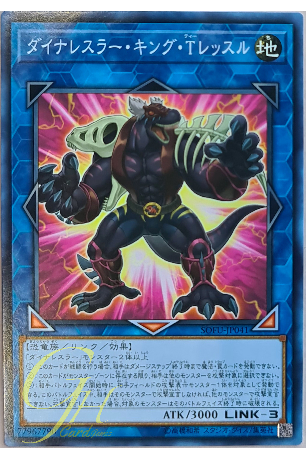 [SOFU-JP041] Dinowrestler King T Wrextle (Common)
