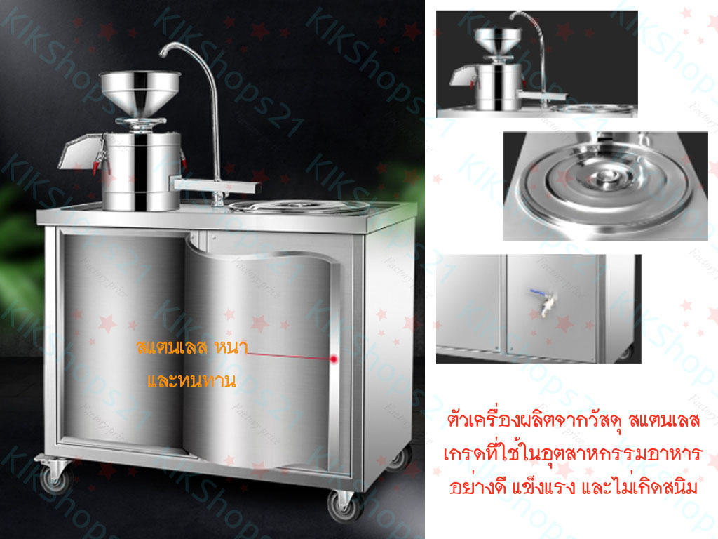 เครื่องแยกกากน้ำเต้าหู้ พร้อมหม้อต้มในตัว เครื่องแยกกากน้ำเต้าหู้ พร้อมหม้อต้มในตัว