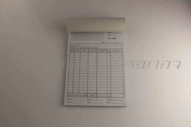 บิลส่งของ บิลเงินสด ใบวางบิล มีจำหน่ายทุกขนาด