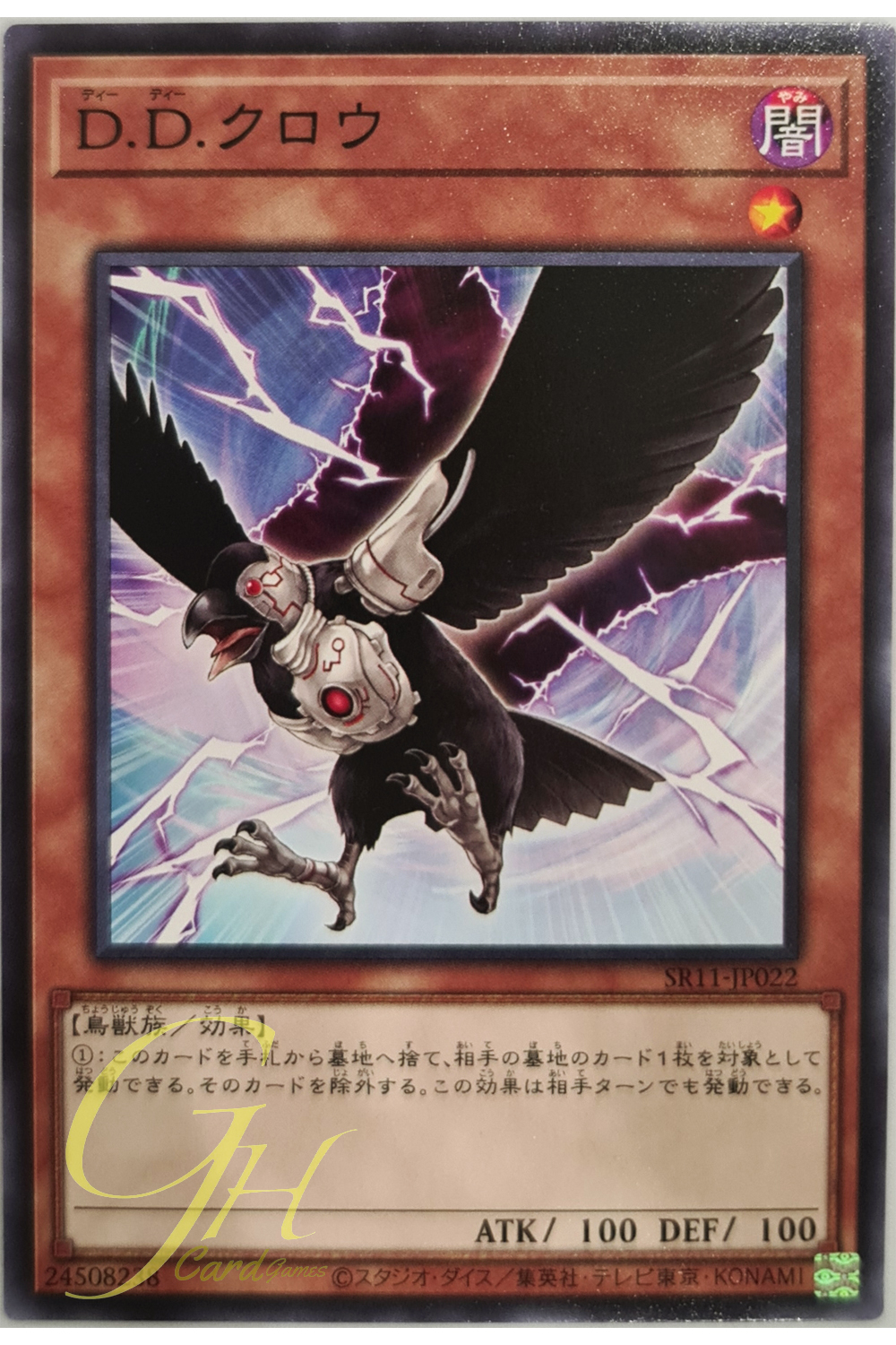 [SR11-JP022] D.D. Crow (Common)