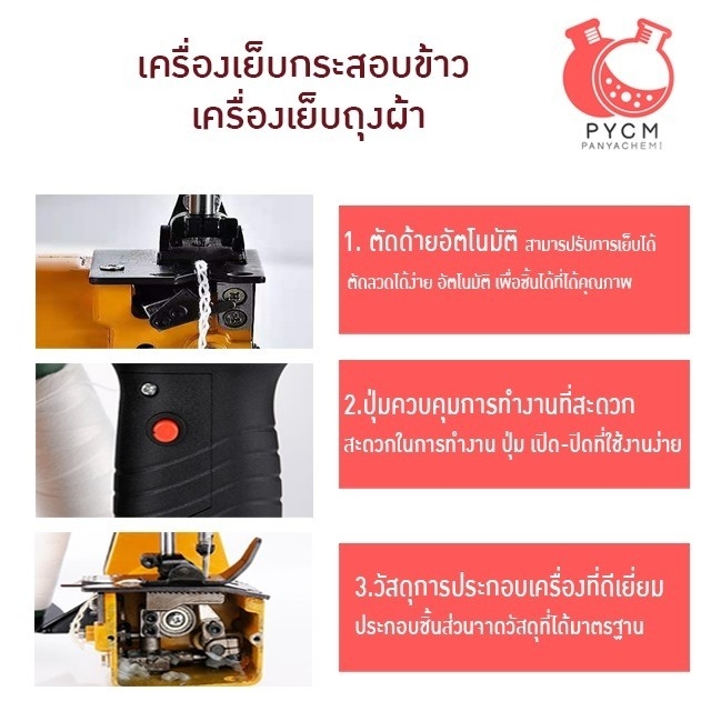 16793 เครื่องเย็บกระสอบข้าว เครื่องเย็บถุงผ้า เสียบปลั๊ก