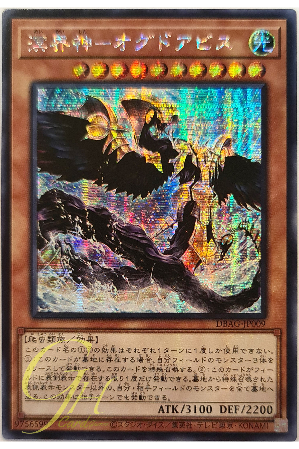 [DBAG-JP009] Ogdoabyss, Deity of the Abhyss (Secret Rare)