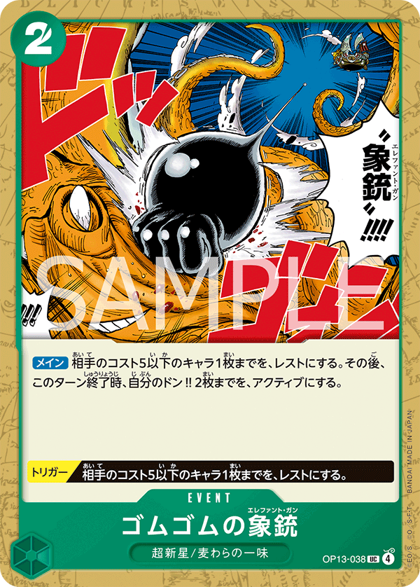 One Piece Card Game [OP13-038] Gum Gum Elephant Gun (Uncommon)