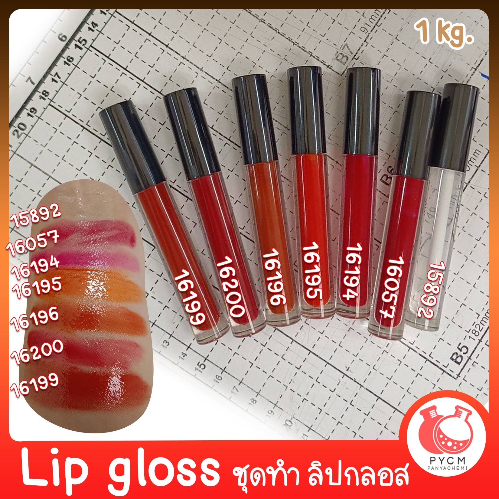 ชุดทำ เบสลิปกลอส สูตร 3 สามารถผลิตได้ 1 กก.