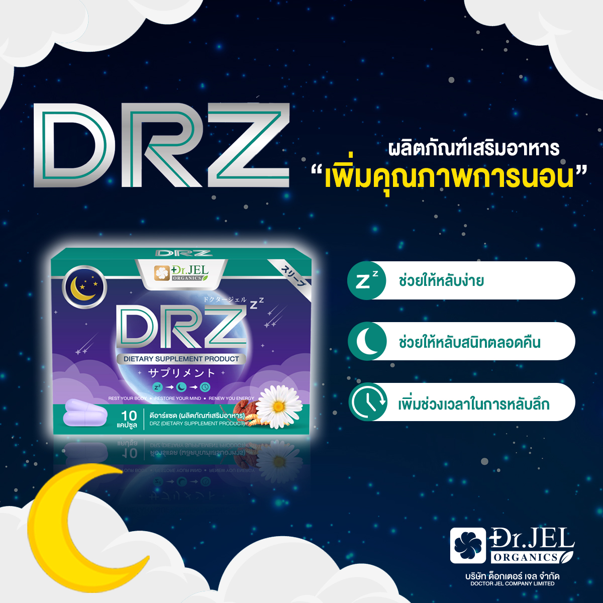 อาหารเสริม DRZ ดีอาร์แซด