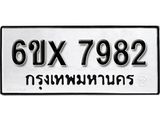 รับจองทะเบียน 7982 –ทะเบียนรถเลข 7982 หมวดใหม่เลขถูกใจจากกรมขนส่ง
