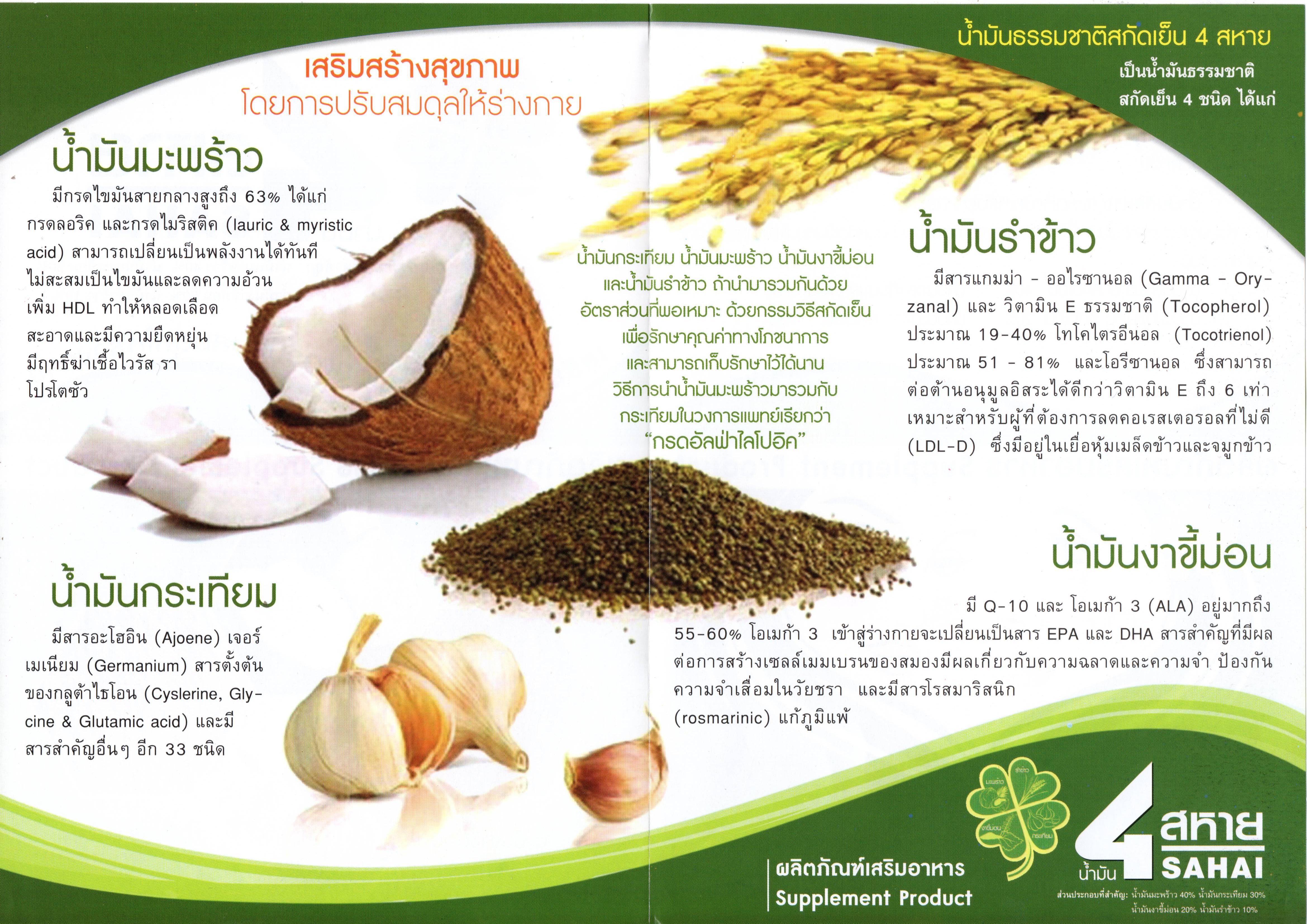 น้ำมัน4สหาย