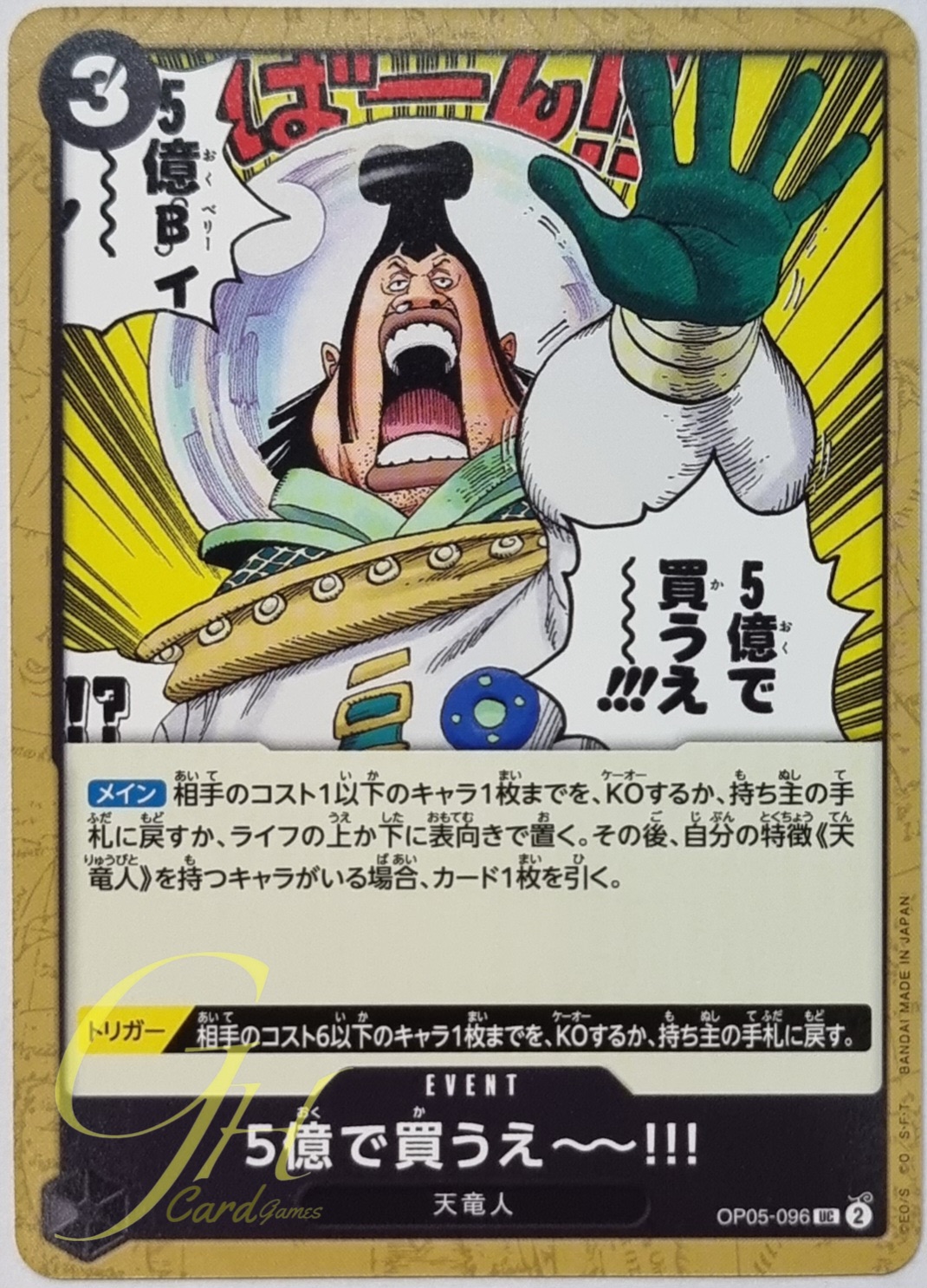 One Piece Card Game [OP05-096] I Bid 500 Million!! (Uncommon)