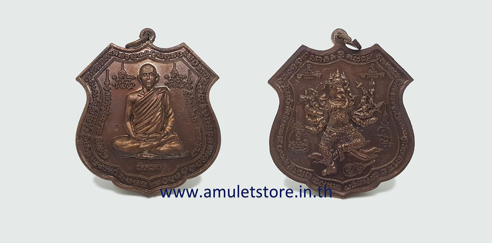 เหรียญฤทธิ์แรงครู หลวงปู่สมชาย นิติสาโร วัดคงคา จ.กาญจนบุรี