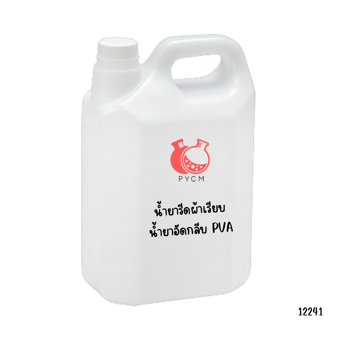 ❤12241 ชุดทำน้ำยารีดผ้าเรียบ น้ำยาอัดกลีบ PVA สามารถผลิตได้ : 10ลิตร