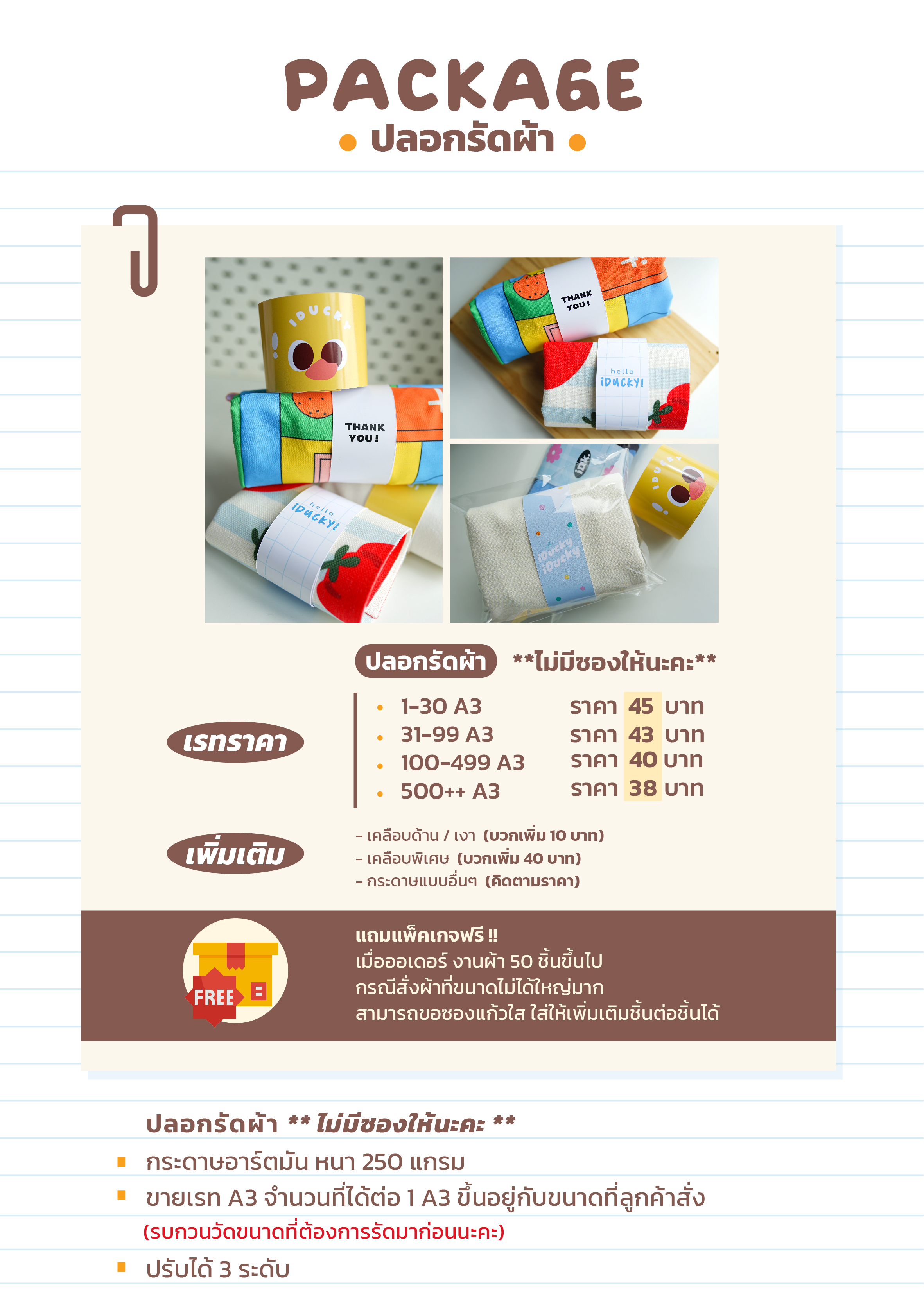 รับทำกระดาษสายคาดสินค้า