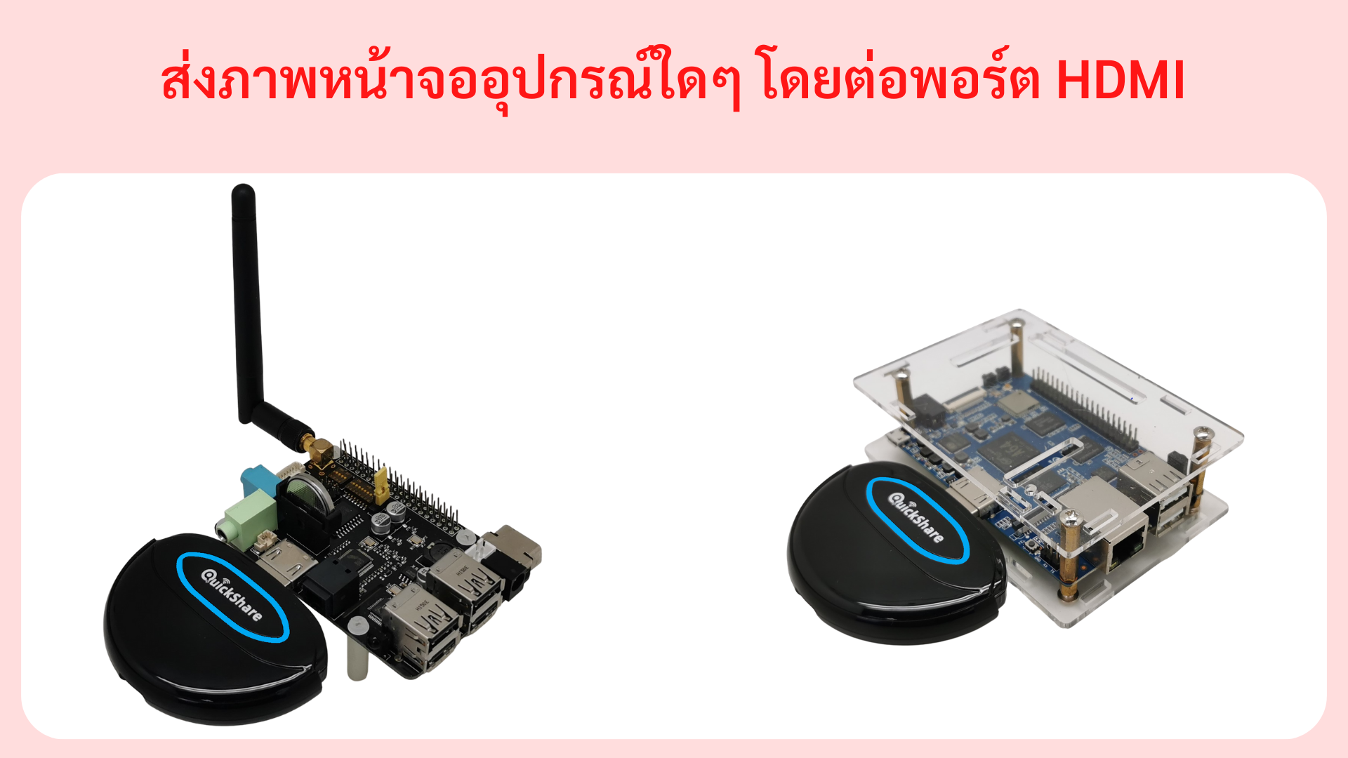 ตย. การส่งภาพทาง HDMI ของอุปกรณ์ต่างๆ