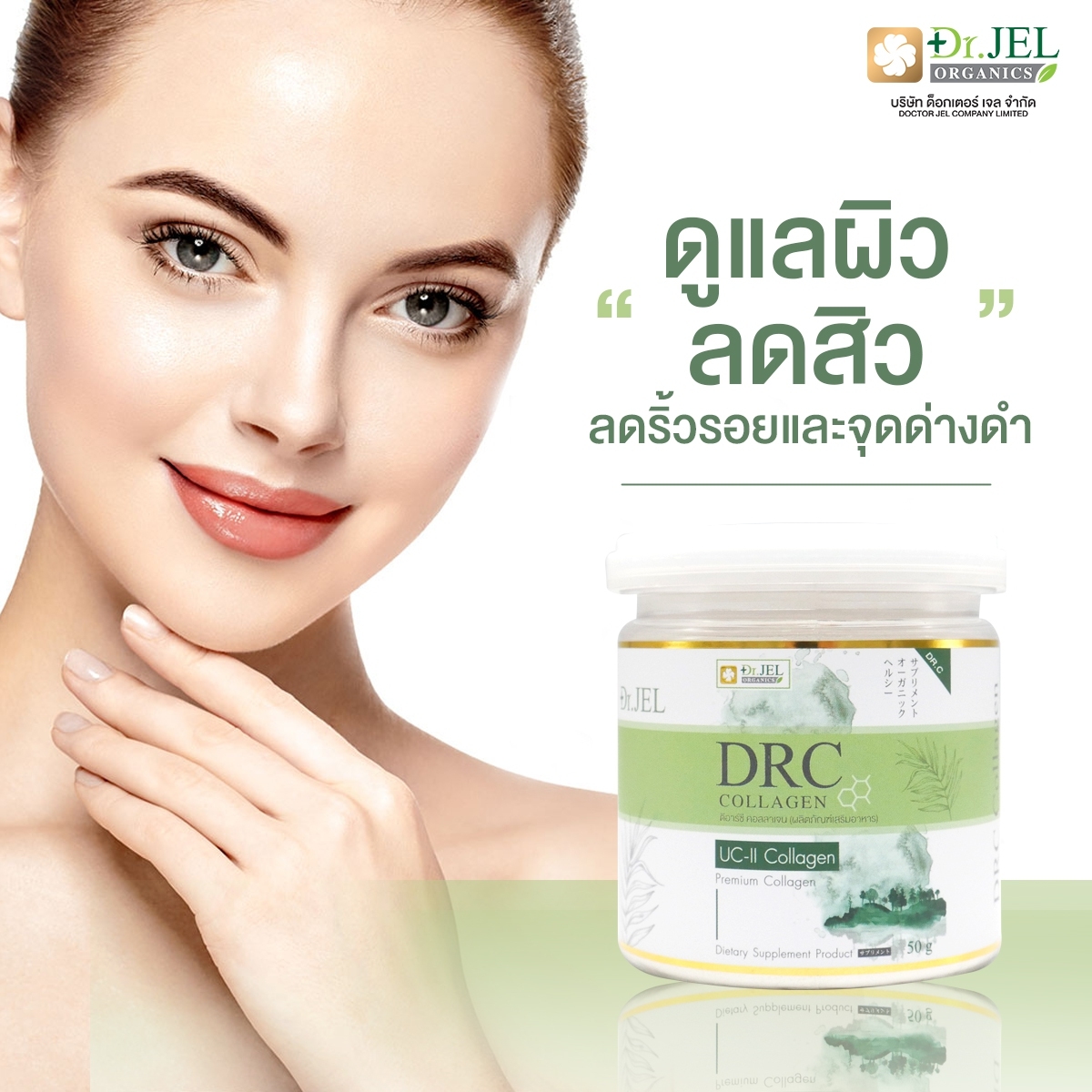 DRC collagen ดีอาร์ซี คอลลาเจน 