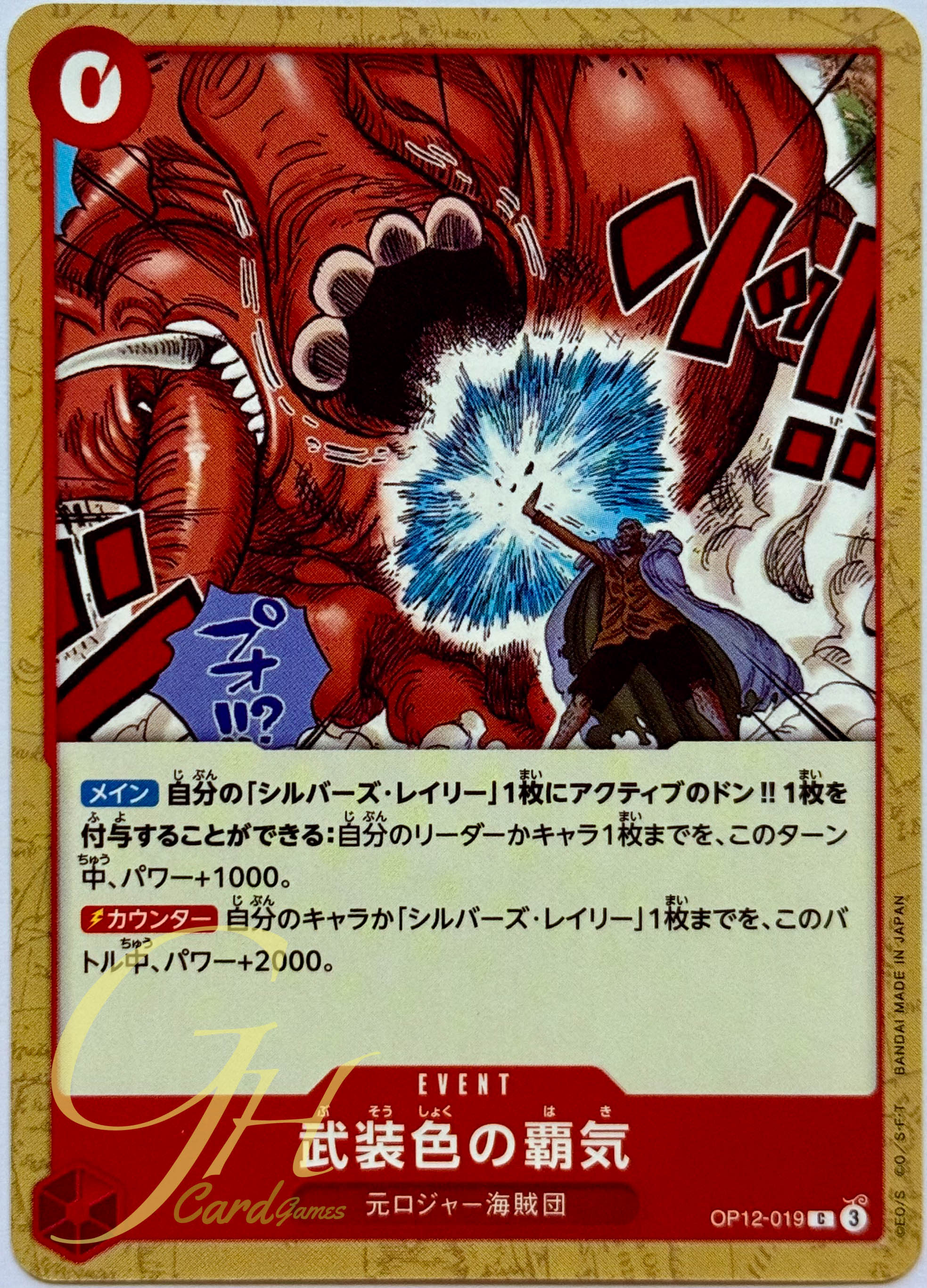 One Piece Card Game [OP12-019] Color of Arms Haki (Common)