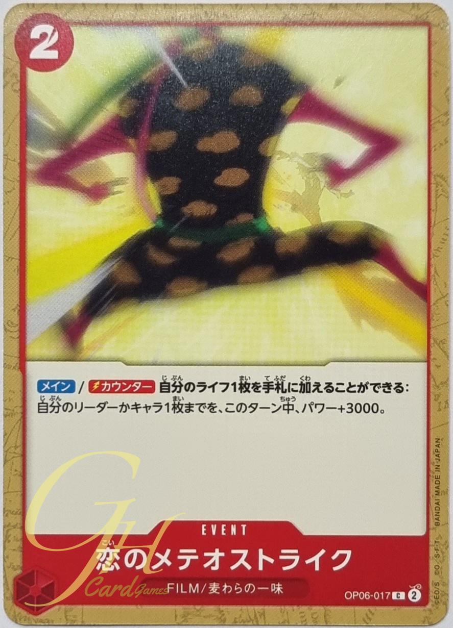 One Piece Card Game [OP06-017] Meteor-Strike of Love (Common)