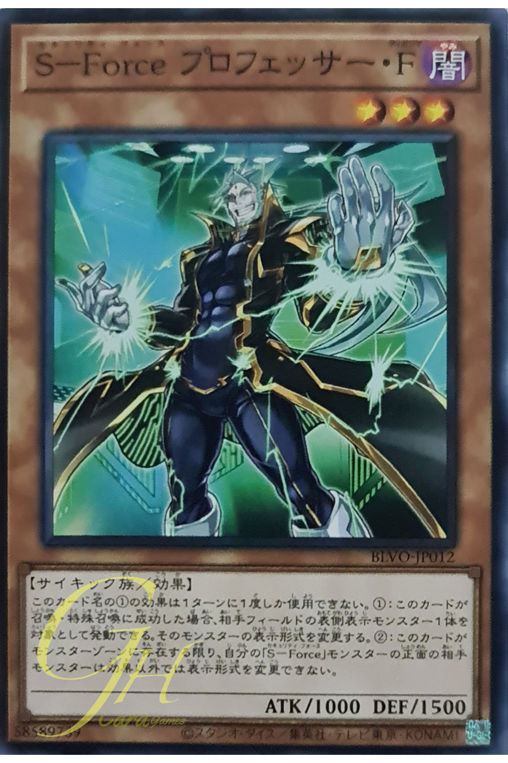 [BLVO-JP012] Security Force Professor Digamma (Common)