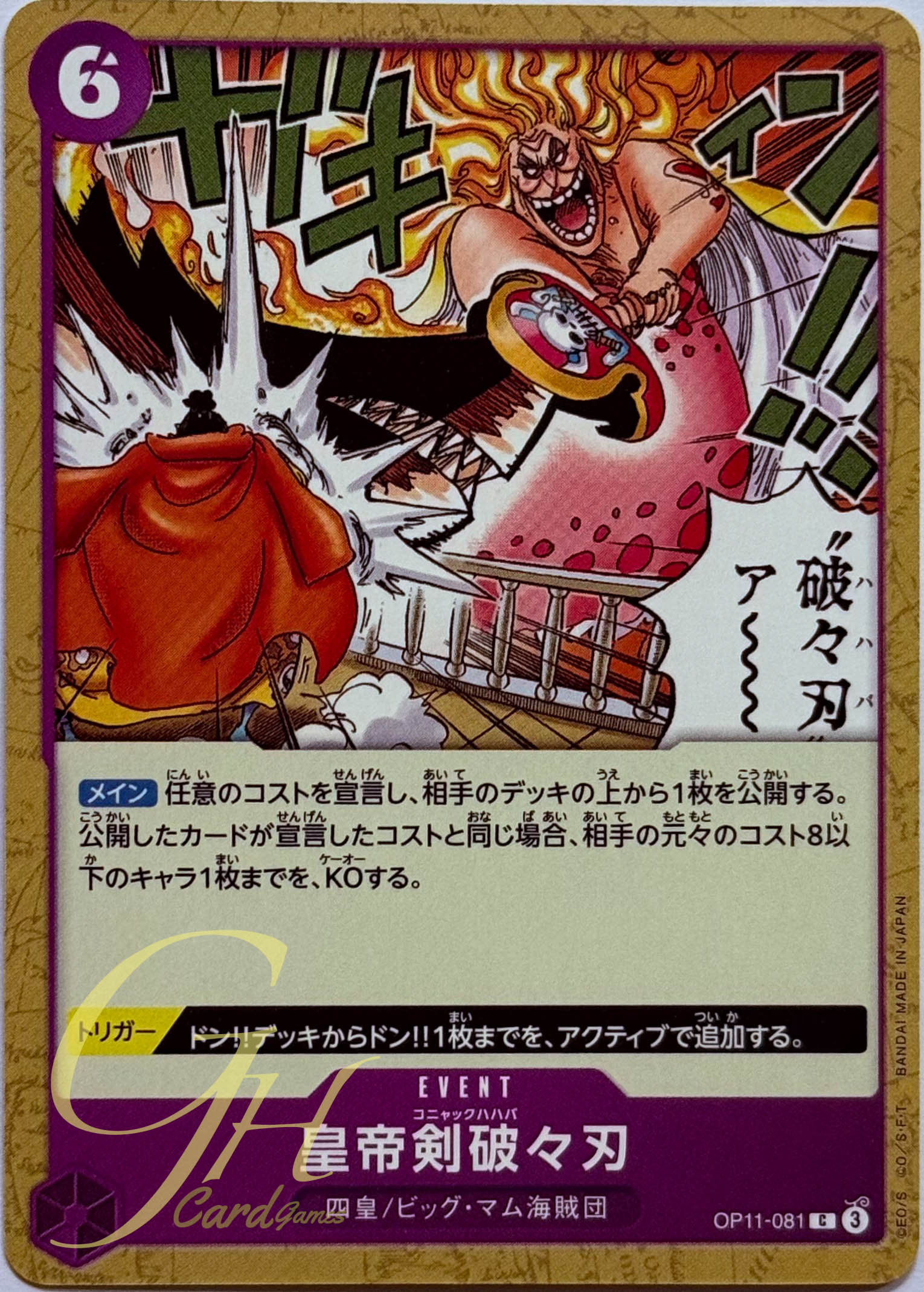 One Piece Card Game [OP11-081] Emperor Blade (Common)