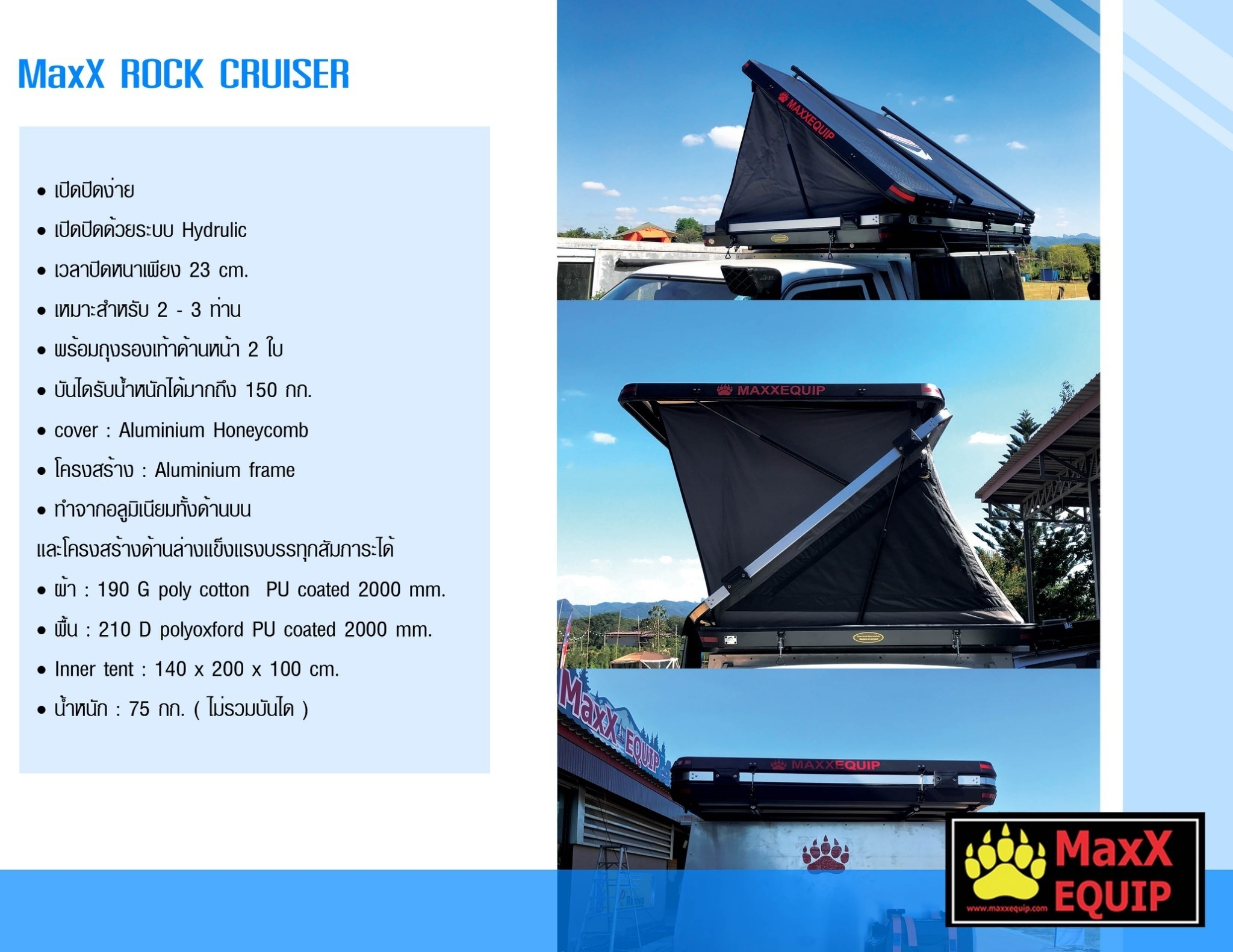 WILDLAND ROCK CRUISER - MaxX Equip เต็นท์หลังคารถ ประเภทหลังคาแข็ง