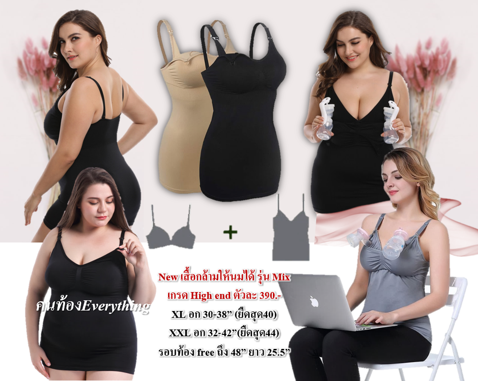 เสื้อกล้ามให้นมได้ รุ่น Mix ขนาด XL
