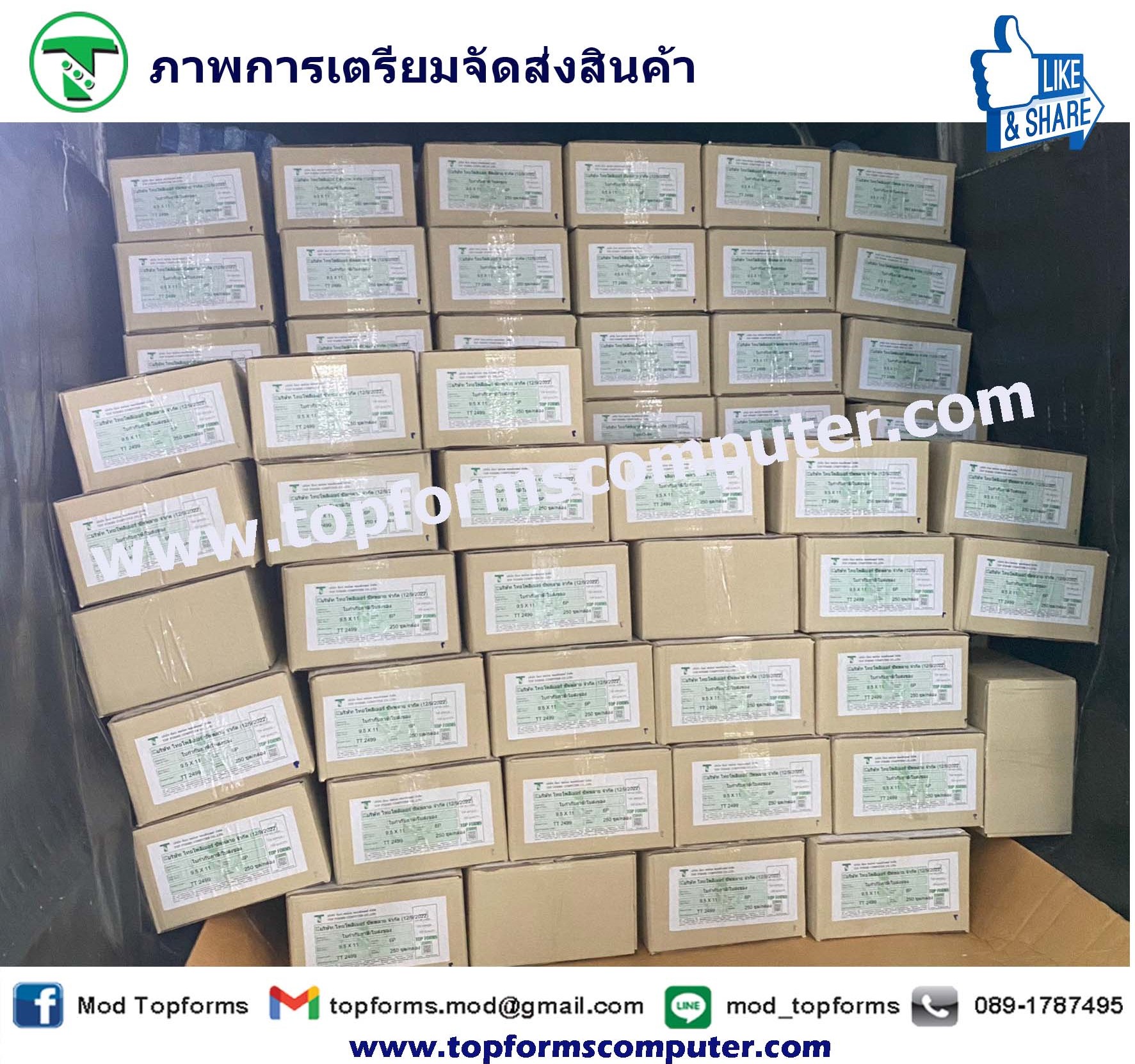 การจัดส่งสินค้า,โรงพิมพ์พระราม2,รับพิมพ์ฟอร์มกระดาษต่อเนื่อง