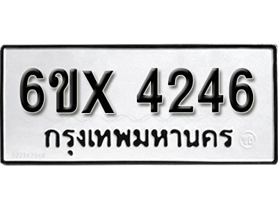 รับจองทะเบียน 4246 – ทะเบียนรถเลข 4246 หมวดใหม่เลขถูกใจจากกรมขนส่ง