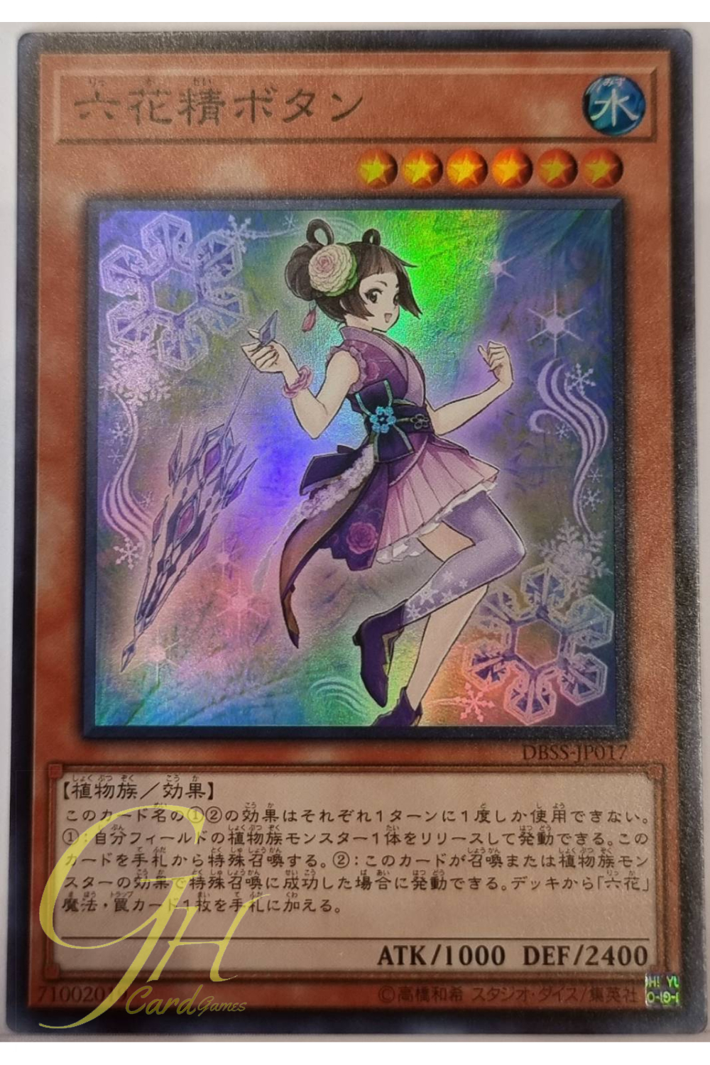 [DBSS-JP017] Mudan the Rikka Fairy (Super Rare)