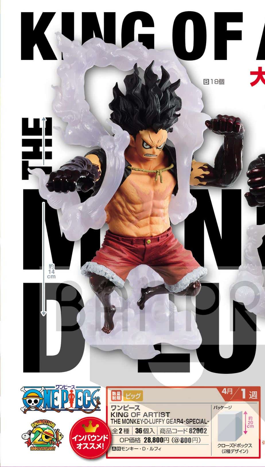 ONE PIECE KING OF ARTIST THE MONKEY. D. LUFFY GEAR4-SPECIAL-(VER.B)