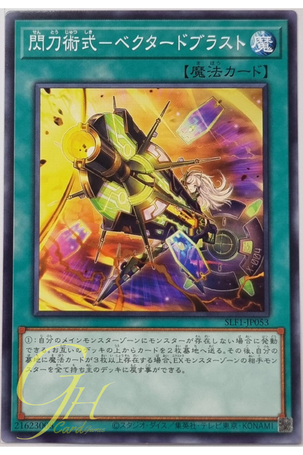 Yugioh [SLF1-JP053] Sky Striker Maneuver - Vector Blast (Common)