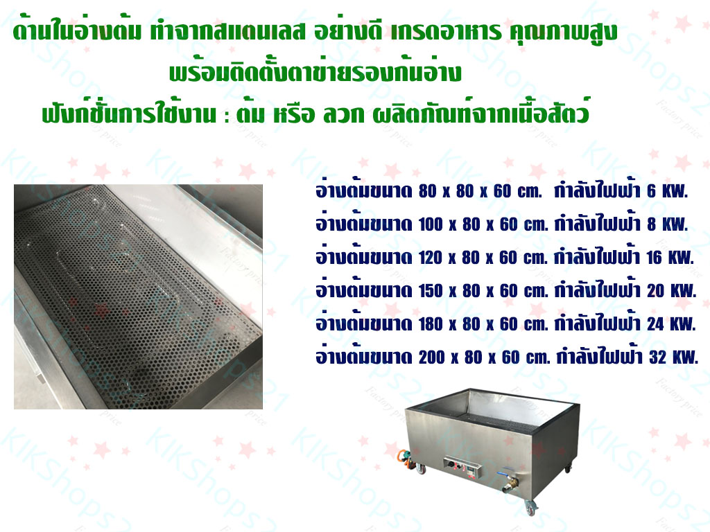 ถาดลวกลูกชิ้น