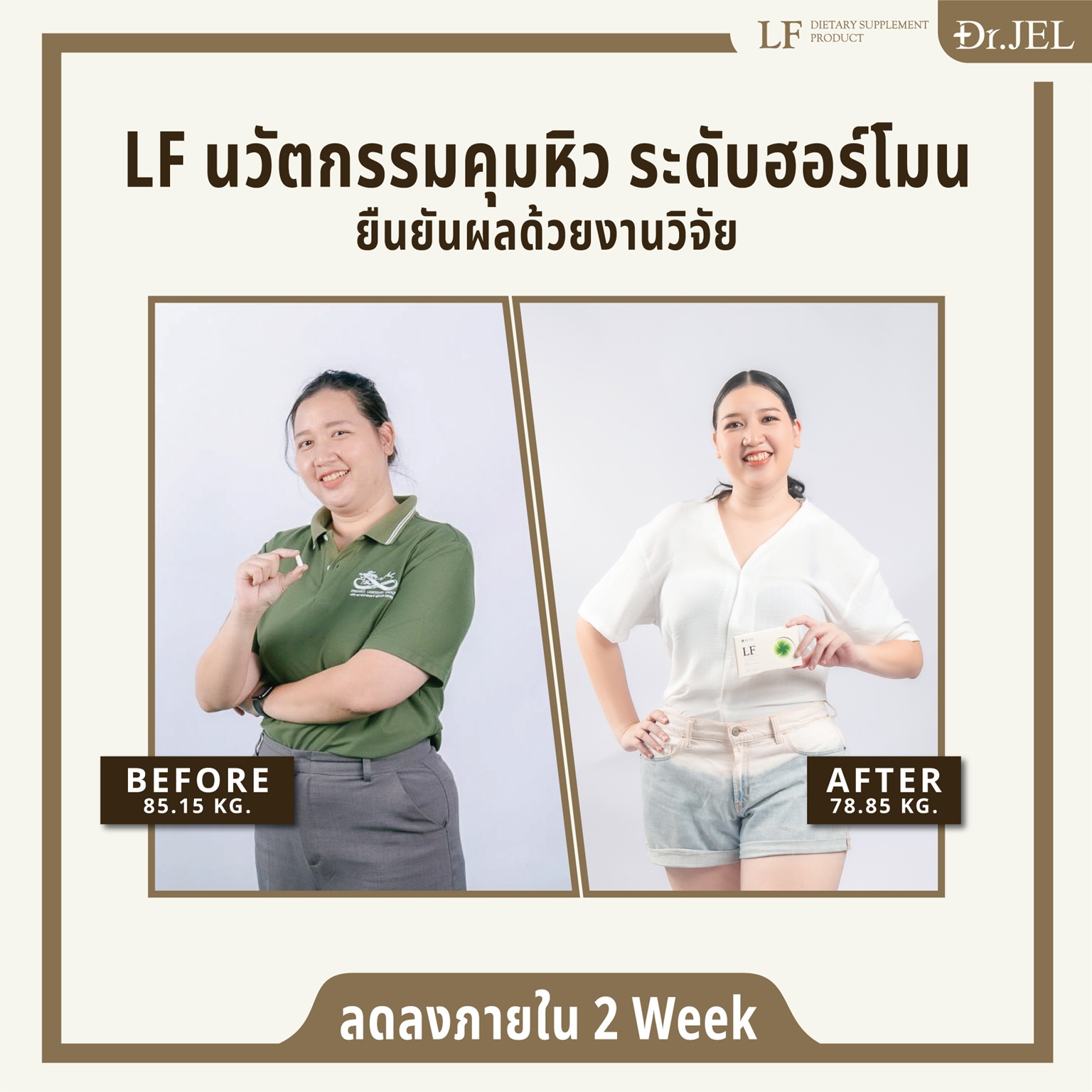 รีวิวอาหารเสริม Dr.Jel LF