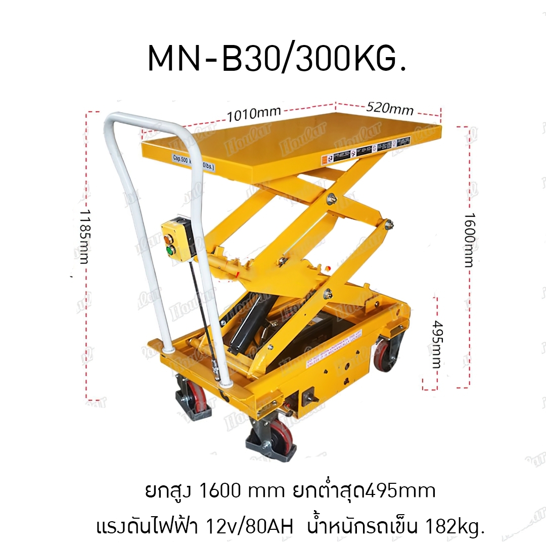 รถยกเคลื่อนที่ไฟฟ้า รถยกไฟฟ้า รถเข็นยกของไฟฟ้าแบบเข็น โต๊ะปรับระดับ รุ่น MN