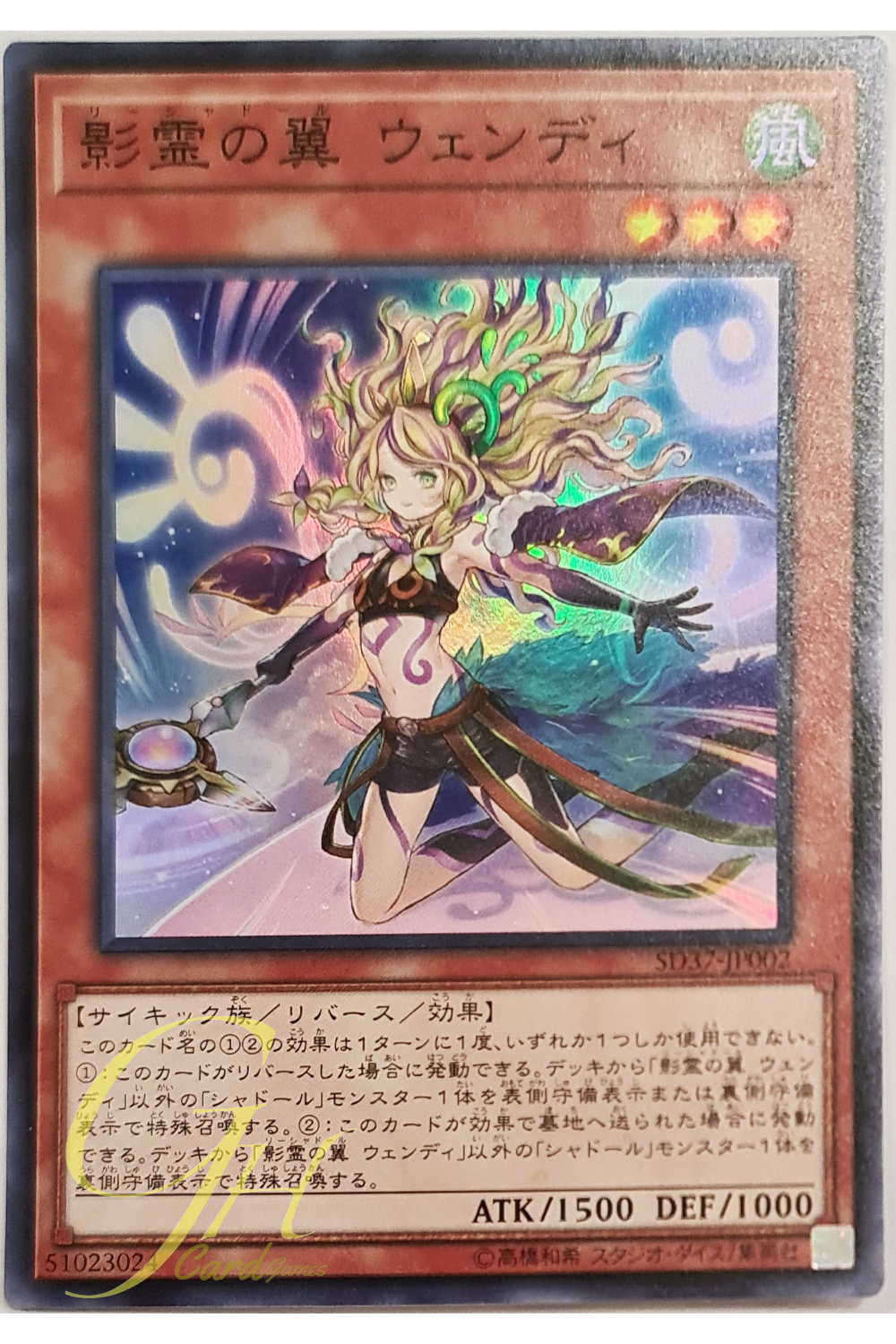 [SD37-JP002] Reeshaddoll Wendi (Super Rare)