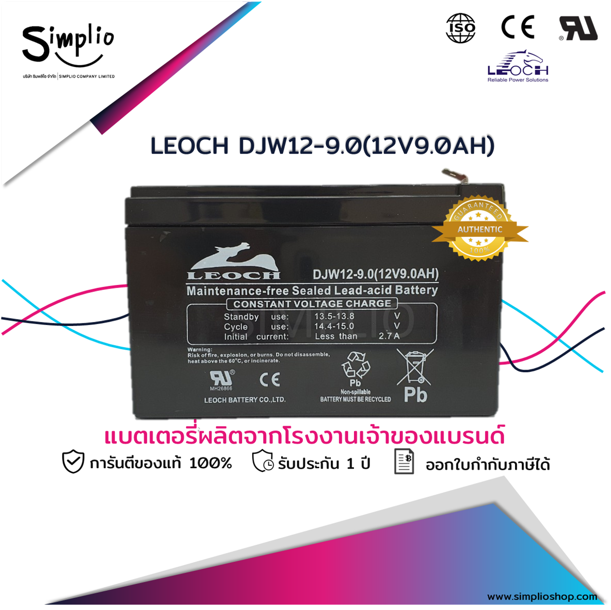 Leoch Battery DJW12-9.0 (12V9.0AH) ขั้วใหญ่ (T2) แบตเตอรี่แห้ง VRLA สำรองไฟ UPS ไฟฉุกเฉิน