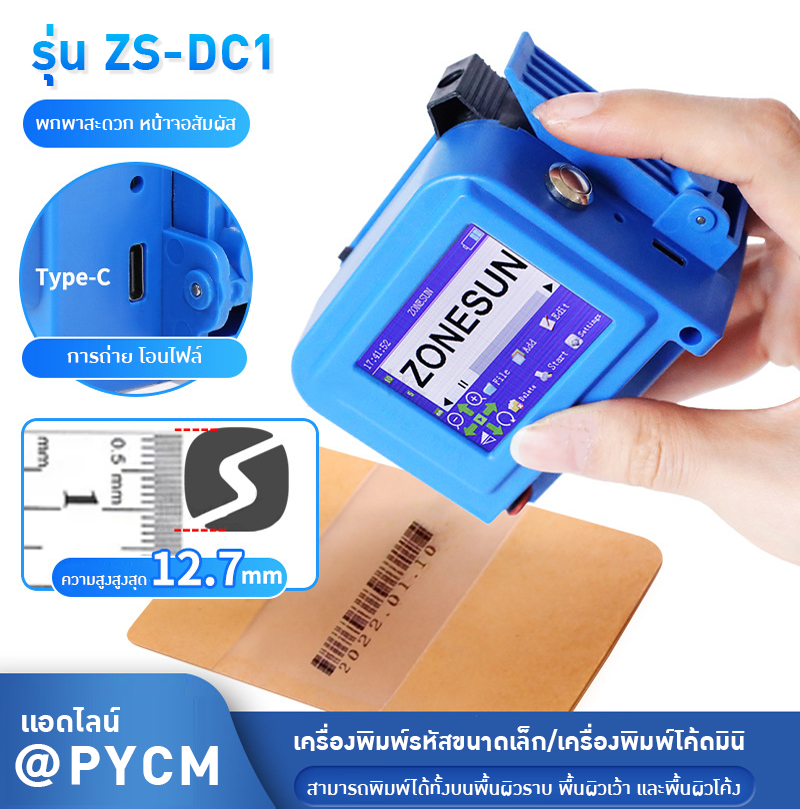 21248 ZS-DC1 เครื่องพิมพ์ ยิงวันที่และบาร์โค้ดขนาดเล็ก: ผู้ช่วยงานพิมพ์ของคุณ!