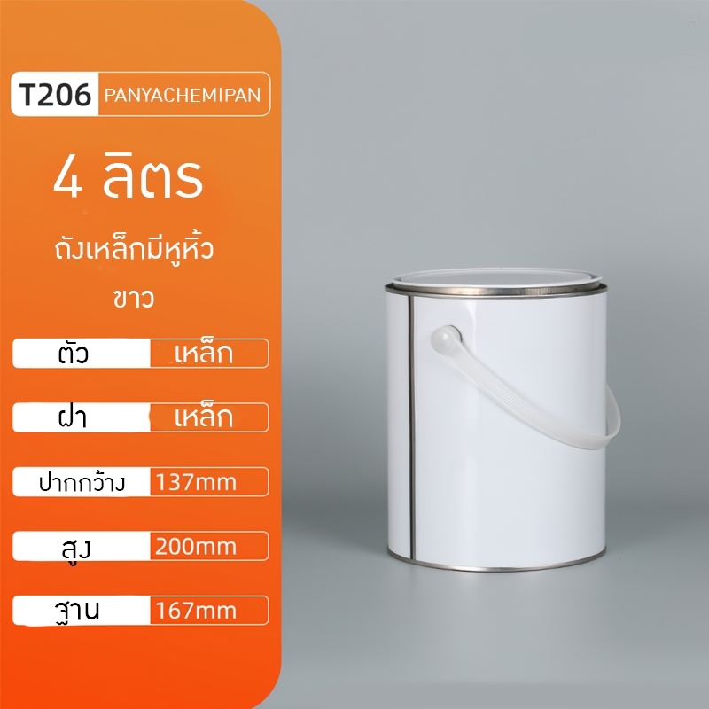 ถังสีเหล็ก ถังกาว ถังเคมี ของใหม่ มีหูหิ้ว 4L/5L/6L DG01
