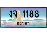 ทะเบียนสงขลา,สงขลา 1188 ,ป้ายประมูล, - งจ 1188 สงขลา,ป้ายประมูลสงขลา