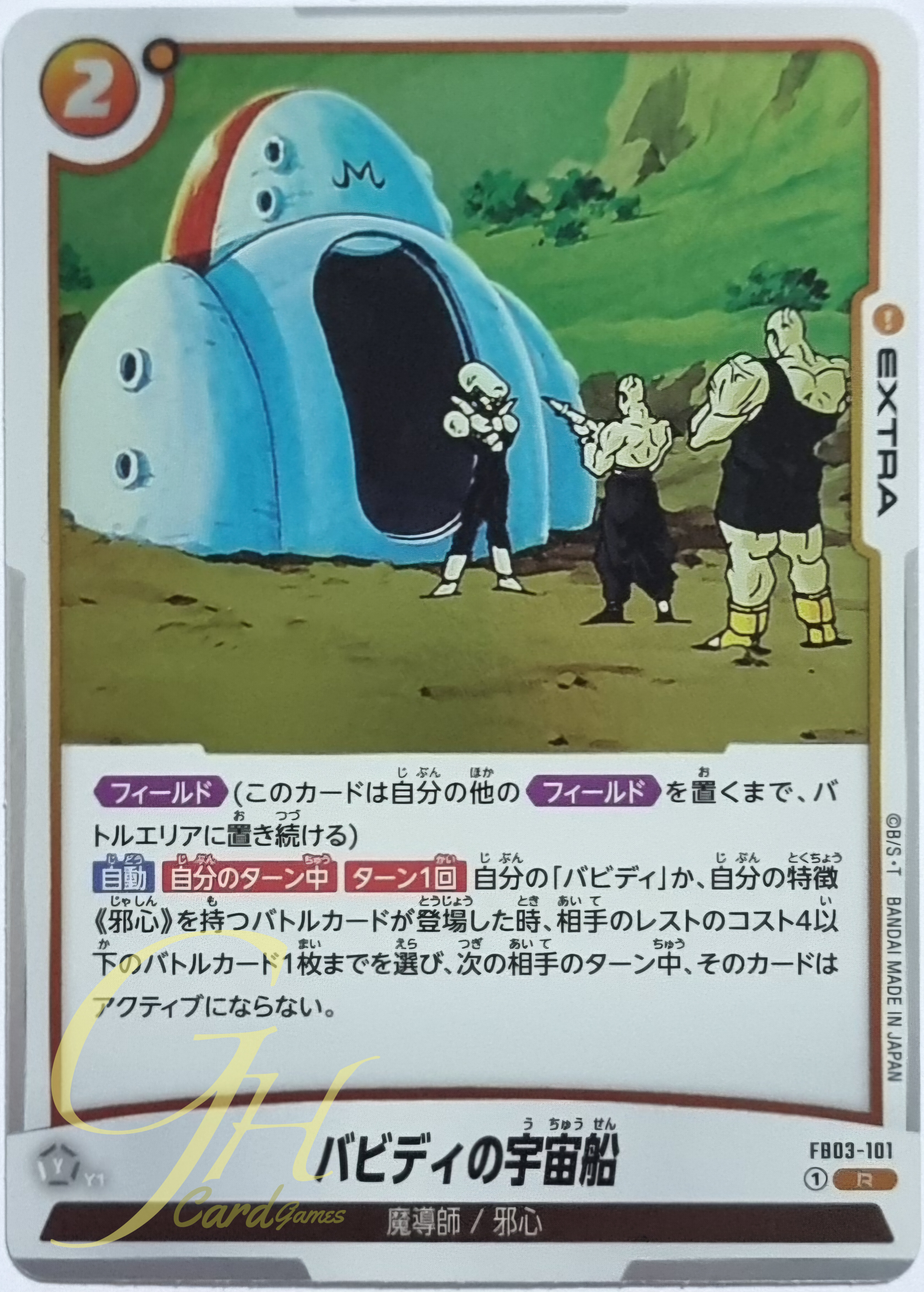 Dragon Ball Card Game [FB03-101] Babidi's Spaceship (Rare)